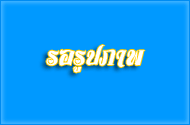 โครงการ 