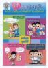 รักอย่างปลอดภัย ห่างไกลโรคติดต่อทางเพศสัมพันธ์