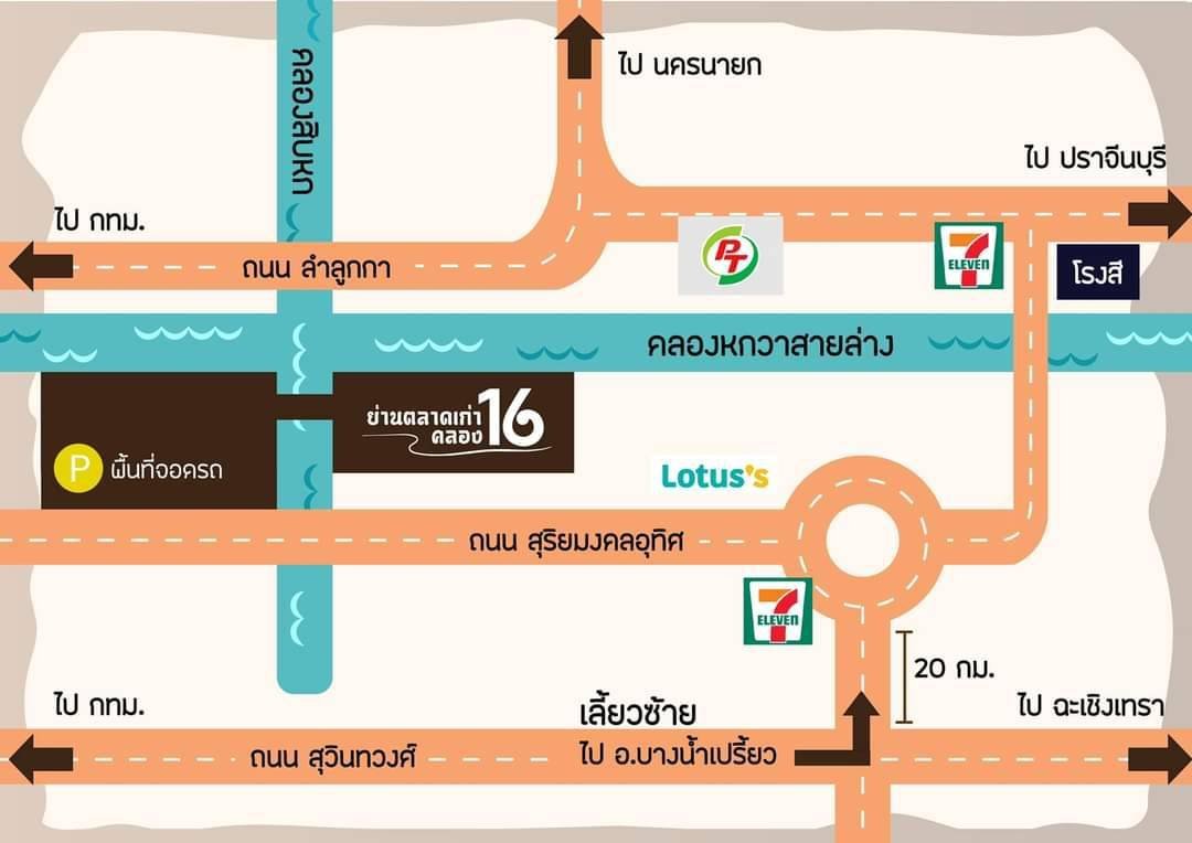 ย่านตลาดเก่าคลอง 16